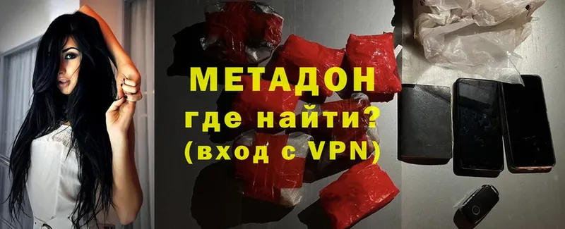 Метадон VHQ  купить наркотики сайты  Харовск 